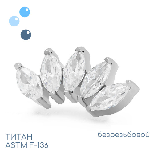 Топ 5K Marquise безрезьбовой